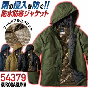 クロダルマ マウンテンパーカー ウインドブレーカー 防寒 ジャケット ブルゾン 秋冬 メンズ レディース 仕事服 作業着 作業服 アウトドア