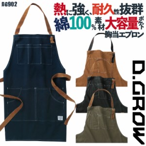 クロダルマ 胸当てエプロン 綿100％ 大きめポケット サービス アウトドア カフェ ユニフォーム 作業服 D.GROW kd-dg902