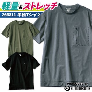 クロダルマ 春夏 半袖 Tシャツ 軽量 ストレッチ メンズ レディース 男女兼用 おしゃれ カジュアル かっこいい kd-266811