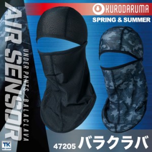 バラクラバ ストレッチ 接触冷感 消臭 クロダルマ 春夏 [ネコポス] kd-47205