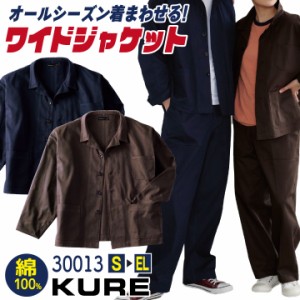 クレヒフク 綿100% ジャケット ワイドシルエット 春夏 秋冬 ブルゾン ジャンパー メンズ レディース 仕事服 作業着 おしゃれ カジュアル 