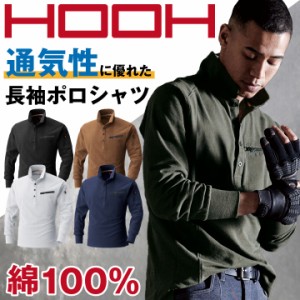 HOOH 鳳凰 長袖ポロシャツ 綿100％ 通気性 脇消臭テープ 作業服 作業着 村上被服 春夏 秋冬 mh-272-b