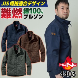 村上被服 難燃 ブルゾン 綿100％ 火に強い 耐熱 防炎服 JIS規格適合 ジャケットジャンパー 春夏 秋冬 メンズ レディース 仕事服 作業着 