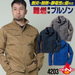 防炎服 ブルゾン 綿100% 難燃 溶接作業 工場 作業着 耐炎 耐熱 制電 ジャケット ジャンパー メンズ レディース 年間 春夏 秋冬 HOOH 鳳凰