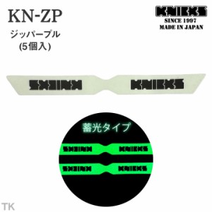 [即日出荷] KNICKS ニックス ジッパープル KN-ZP [ネコポス] nx-kn-zp