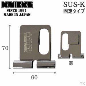 [即日出荷] KNICKS ニックス 着脱ベルトループ [固定タイプ] SUS-K nx-sus-k