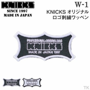 [即日出荷] KNICKS ニックス オリジナルロゴ刺繍ワッペン W-1BW W-1WB [ネコポス] nx-w-1