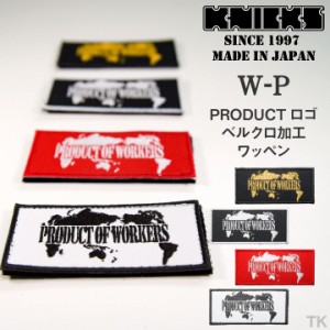 [即日出荷] KNICKS ニックス PRODUCTロゴ ベルクロ加工ワッペン W-PBG [ネコポス] nx-w-p