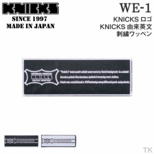 [即日出荷] KNICKS ニックス KNICKS由来英文刺繍ワッペン WE-1BW WE-1WB [ネコポス] nx-we-1