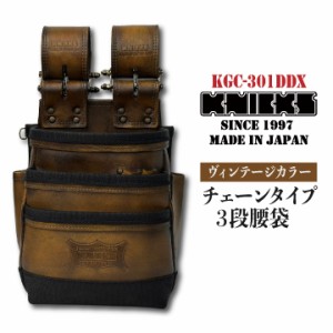 [即日出荷] KNICKS ニックス チェーンタイプ 3段腰袋 ヴィンテージカラー 腰袋 腰道具 革製品 レザー nx-kgc-301ddx