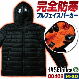 大川被服 防寒ジャケット 秋冬 防寒着 タスクフォース 防寒 フルフェイス ジャケット パーカー ブルゾン ジャンパー ナイロン メンズ レ