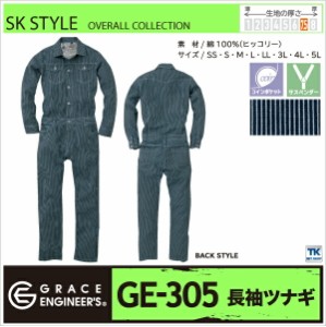 長袖 つなぎ ツナギ おしゃれ ヒッコリー GRACE ENGINEER's 綿100％ SK STYLE オーバーオール ストライプ 春夏 秋冬 SKプロダクト sk-ge3