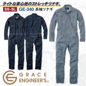 ストレッチ ライト ツナギ ヒッコリー デニム 速乾 軽い おしゃれ 作業服 ユニフォーム GRACE ENGINEERS SKプロダクト 春夏 秋冬 長袖 sk