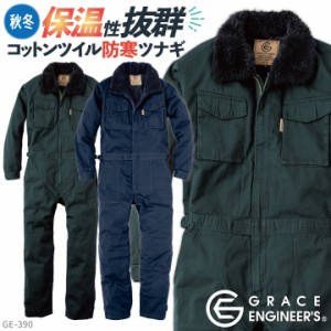 エスケープロダクト 長袖防寒つなぎ 秋冬 防寒着 コットンツイル防寒ツナギ つなぎ GRACE ENGINEER'S レディース メンズ 軽い 防風 保温 