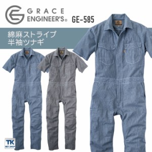 麻綿ストライプ半袖ツナギ つなぎ GRACE ENGINEER'S レディース 農業 農作業 ガーデニング アウトドア DIY 動きやすい 作業着 作業服 SK