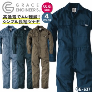 サマーライトツナギ つなぎ GRACE ENGINEER'S 長袖 春夏 メッシュ 農業 農作業 ガーデニング アウトドア DIY 作業着 作業服 SKプロダクト