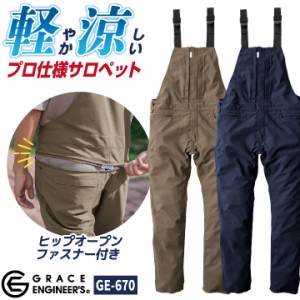 グレースエンジニア サロペット 涼しい 軽い 春夏 薄手 つなぎ オーバーオール ツナギ 作業着 作業服 酪農 農業 農作業 畑仕事 整備士 板