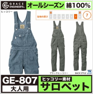 サロペット おしゃれ ヒッコリー ストライプ オーバーオール GRACE ENGINEER's SK STYLE 春夏 秋冬 SKプロダクト sk-ge807-b