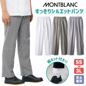 パンツ 裾ネット付き 男女兼用白衣 衛生管理 厨房服 調理衣 売り場 スーパーマーケット カフェ レストラン ベーカリー パティシエ 飲食店