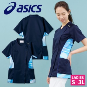 CHM358 アシックス asics レディーススクラブ 前開き仕様 看護師 ナース服 医療用 リハビリ 整骨院 理学療法士 歯科衛生士 デンタルクリ