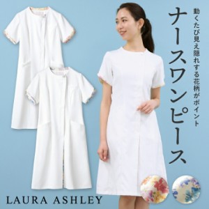 ローラアシュレイ LW402 ナースワンピース レディース 住商モンブラン 白衣 制服 ユニフォーム 医療用 クリニック ナース服 看護師 介護