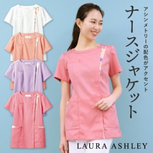 ローラアシュレイ LW601 ナースジャケット レディース 住商モンブラン 白衣 制服 ユニフォーム 医療用 クリニック ナース服 看護師 介護