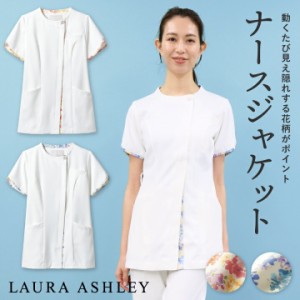 ローラアシュレイ LW802 ナースジャケット レディース 住商モンブラン 白衣 制服 ユニフォーム 医療用 クリニック ナース服 看護師 介護