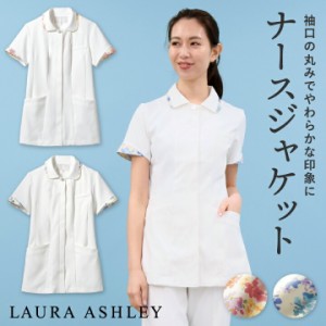 ローラアシュレイ LW803 ナースジャケット レディース 住商モンブラン 白衣 制服 ユニフォーム 医療用 クリニック ナース服 看護師 介護