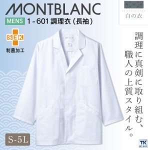 調理衣 調理白衣 調理用白衣 給食白衣 給食 長袖 襟付き ホワイト 男性 制菌加工 住商モンブラン 白衣 板前 和食 割烹着 料亭 厨房着 飲