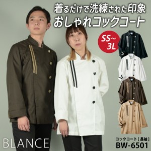 住商モンブラン コックコート 長袖 おしゃれ カジュアル メンズ レディース 厨房服 調理服 レストラン ホール カフェ キッチン パン屋 ベ