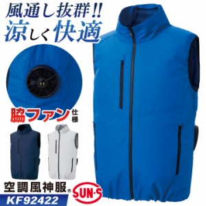 サンエス 空調風神服 空調作業服 サイドファン ベスト 春夏 服単品 メンズ レディース 涼しい UVカット 制電 ネイビー シルバー ブルー 4