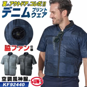 サンエス 空調風神服 空調作業服 サイドファン ブルゾン ジャケット ジャンパー 半袖 春夏 服単品 メンズ レディース 涼しい チタン加工 