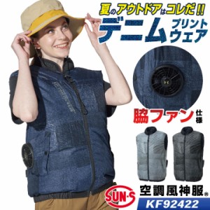 サンエス 空調風神服 空調作業服 サイドファン ベスト 春夏 服単品 メンズ レディース 涼しい チタン加工 UVカット アウトドア キャンプ 