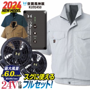 空調服 ファンバッテリー セット 24V BURTLE 空調風神服用に使用 空調服 ファンバッテリー セット 24V BURTLE 空調風神服用に使用