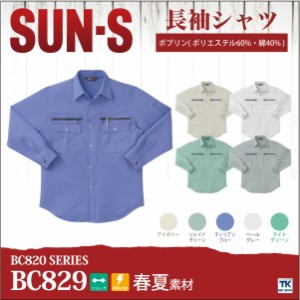 長袖シャツ サンエス SUN-S 作業服 作業着 ストレッチ 作業シャツ 春夏 ss-bc829