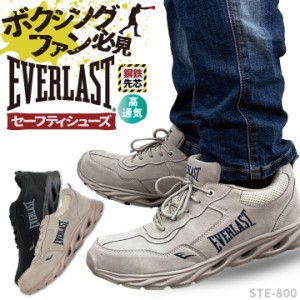 ボクシングファン必見! エバーラスト EVERLAST セーフティシューズ 鋼製先芯 軽量 高通気 ローカット カジュアル おしゃれ かっこいい st