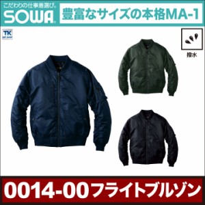 フライトブルゾン MA-1 作業服 おしゃれ 撥水 袖口二段リブ ブルゾン 秋冬 SOWA sw-0014-00