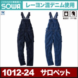 サロペット 作業服 おしゃれ 製品洗い レディース 春夏 秋冬 SOWA sw-1012-24