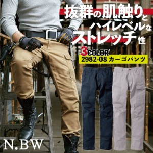 桑和 カーゴパンツ メンズ ストレッチ 吸汗 カジュアル おしゃれ 作業服 ユニフォーム 春夏 秋冬 SOWA sw-2982-08