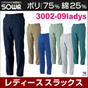 スラックス 作業ズボン 作業着 作業服 ワークパンツ パンツ ズボン ユニフォーム レディース 定番 ストレッチ 制電 SOWA 桑和 オールシー