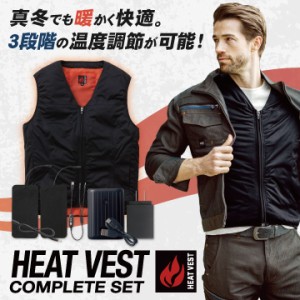 ヒートベスト コンプリートセット インナー ベスト HEATVEST 防寒着 防寒服 ワークウェア 洗濯可 温かい 秋冬 桑和 SOWA sw-17019