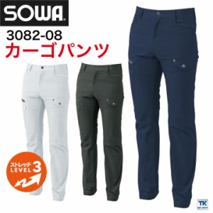 カーゴパンツ ストレッチ 作業ズボン 作業着 ワークウェア 消臭 SOWA 桑和 秋冬 おしゃれ sw-3082-08