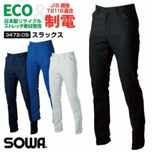 SOWA スラックス 秋冬 パンツ メンズ ストレッチ 仕事服 作業着 おしゃれ ズボン sw-3472-09