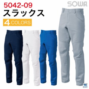 スラックス ストレッチ 作業ズボン 作業着 ワークウェア 消臭 吸汗性 防汚加工 SOWA 秋冬 レディース対応 おしゃれ sw-5042-09-b