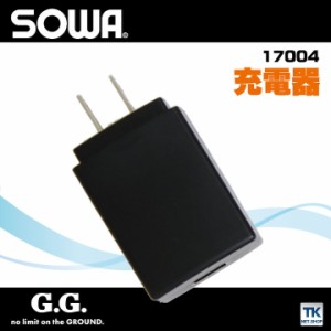 充電器 桑和 熱中症対策 空調ウェア モバイルバッテリー用 春夏 SOWA sw-17004
