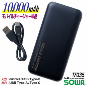 SOWA モバイルチャージャー モバイルバッテリー 10.000mAh デバイス パーツ 春夏 仕事服 作業着 作業服 おしゃれ 空調ウェア 涼しい sw-1