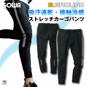 カーゴパンツ 作業服 ワークウェア ストレッチ 消臭 ウエストゴム シンプル かっこいい SOWA 桑和 春夏 sw-0188-08-b