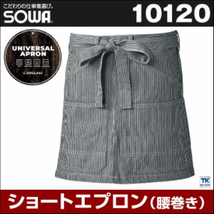 ショートエプロン 腰巻き ヒッコリーストライプ 綿100% カフェ 飲食 フード ダイニニング 制服 サービス業 ショップスタッフ おしゃれ エ