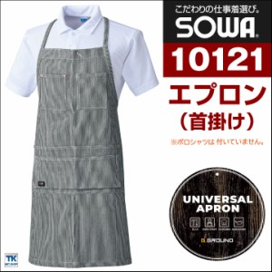 エプロン 首かけ ヒッコリーストライプ 綿100% カフェ 飲食 フード ダイニニング 制服 サービス業 ショップスタッフ おしゃれ SOWA sw-10