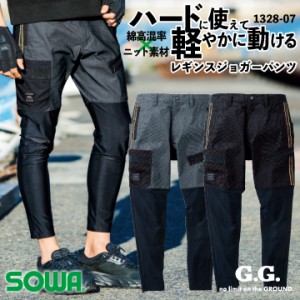 SOWA レギンスジョガーパンツ 春夏 秋冬 パンツ メンズ レディース ストレッチ 反射 仕事服 作業着 おしゃれ ズボン 大きいサイズ sw-132